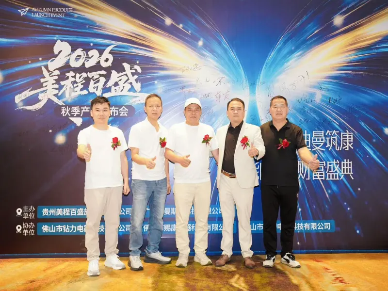 Zuanli organiseerde met succes een nieuwe productlancerings- en investeringsconferentie in Guizhou